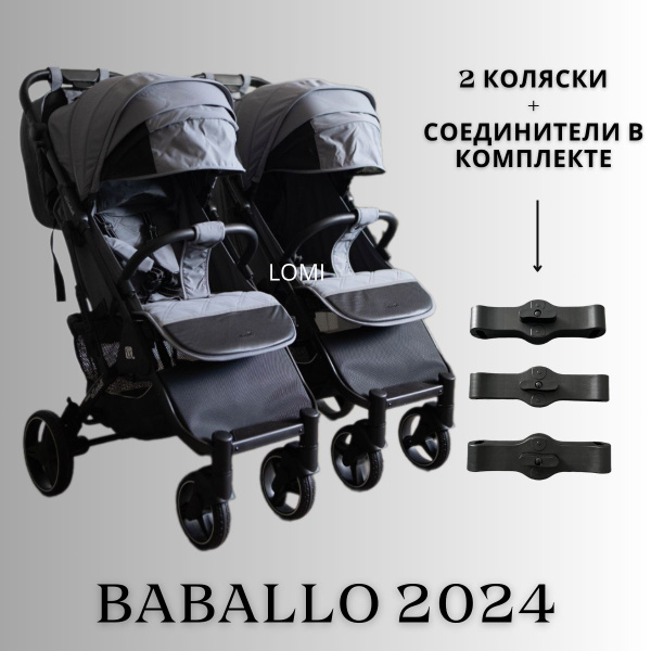 Детская прогулочная коляска для двойни/погодок Baballo future 2024 ...