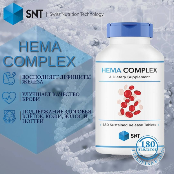 Железо, SNT Hema complex, 180 таблеток - купить с доставкой по выгодным ...