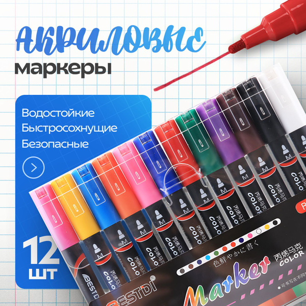 Акриловые маркеры для рисования и скетчинга несмываемые набор 12 цветов ...