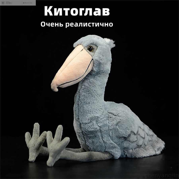 Реалистичная мягкая плюшевая игрушка Китоглав аист - купить с доставкой ...