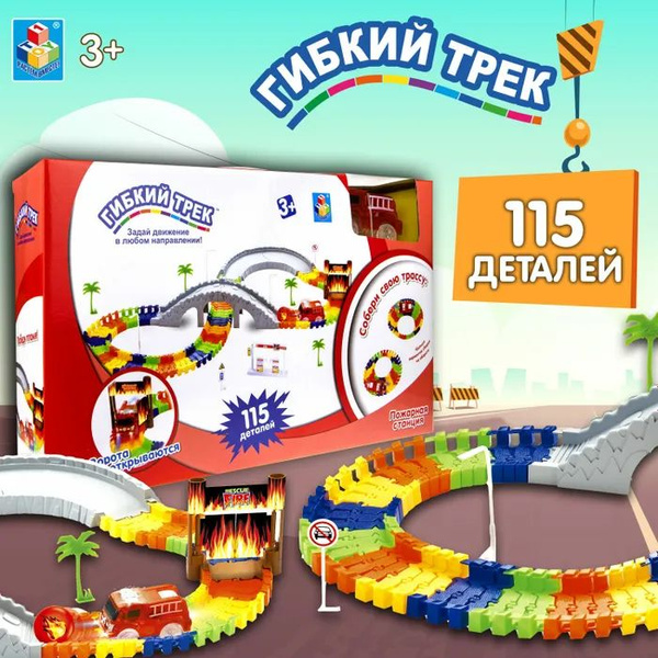 Игровой набор Гибкий трек Пожарная станция - купить с доставкой по ...