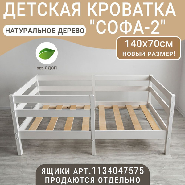 Детская кровать Софа-2, цвет белый, спальное место 140х70 см - купить с ...