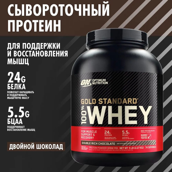 Высоко-белковая смесь для набора мышечной массы Протеин 100% Whey ...