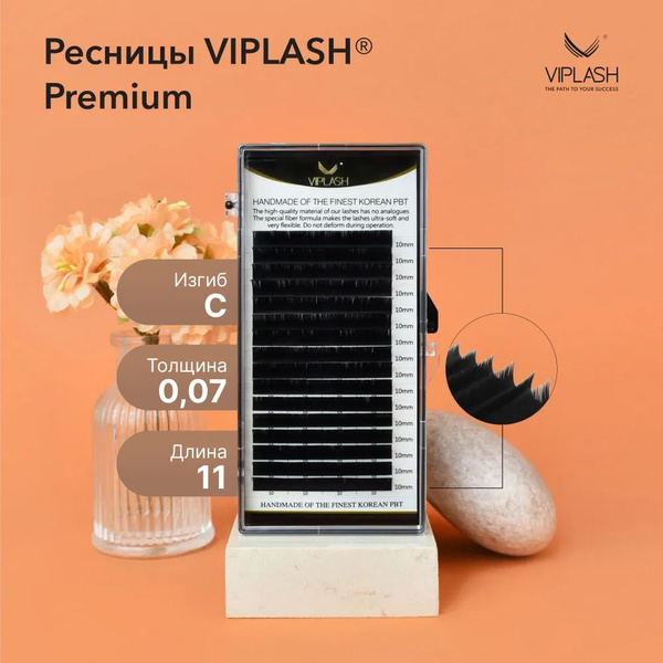 Ресницы для наращивания Premium C 0.07 11 мм - купить с доставкой по ...