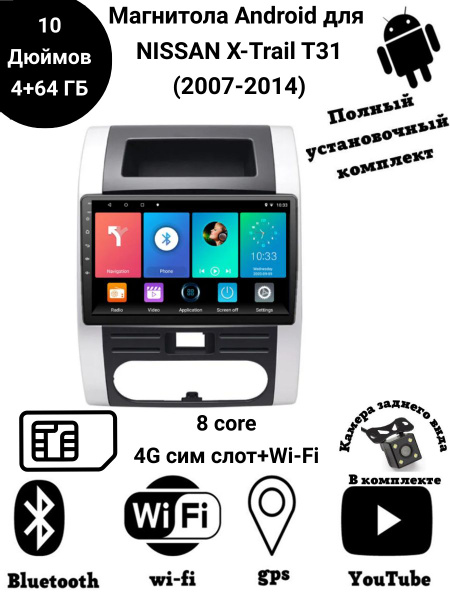 Магнитола 2-Din Android для NISSAN X-Trail 2007-2014 - купить с ...