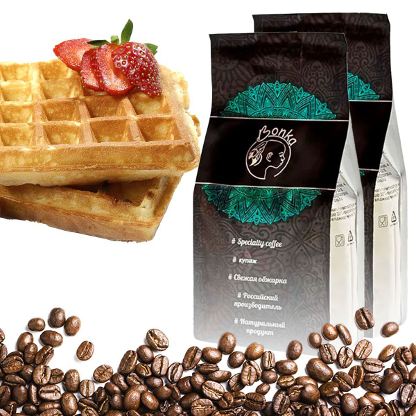 Кофе в зернах Бонка "Бельгийские вафли" (купаж) (2*500 гр) - купить с ...