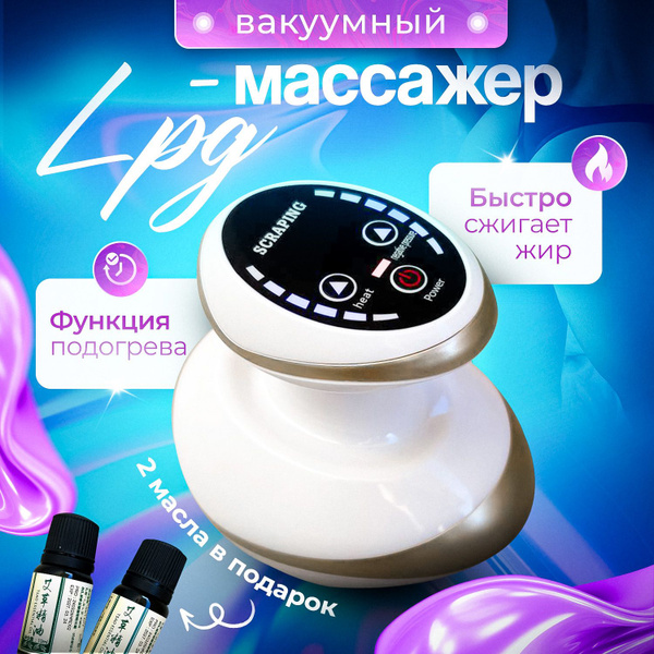 Антицеллюлитный массажер, вакуумный lpg для тела, лимфодренажный ...