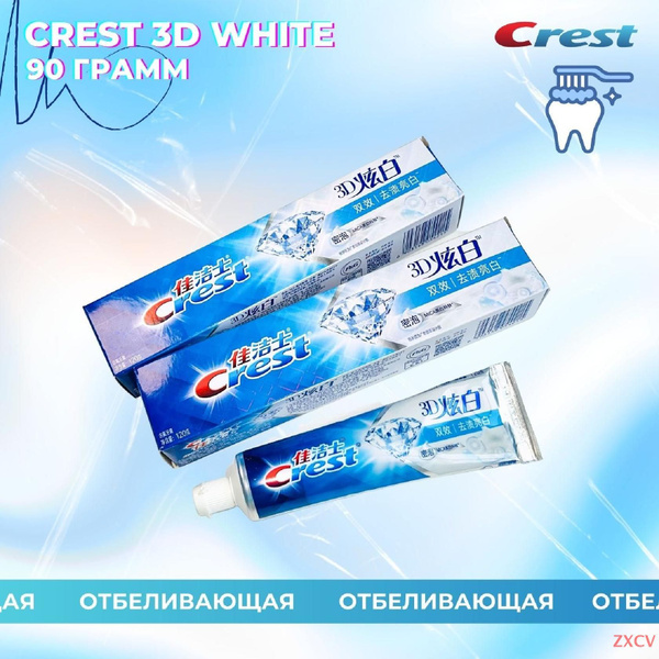 Зубная паста отбеливающая Crest 3D, 90 гр - купить с доставкой по ...