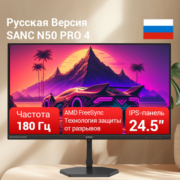 Монитор SANC 2K+180 Гц 24.5" - купить по выгодной цене в интернет ...