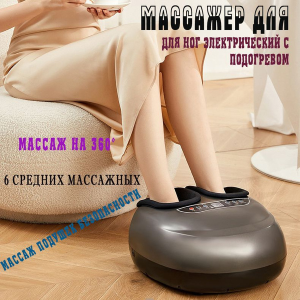 Массажер для ног электрический с подогревом / электромассажер для ног ...