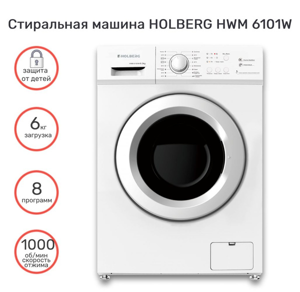 Стиральная машина Holberg HWM 6101, белый - купить по выгодной цене в ...