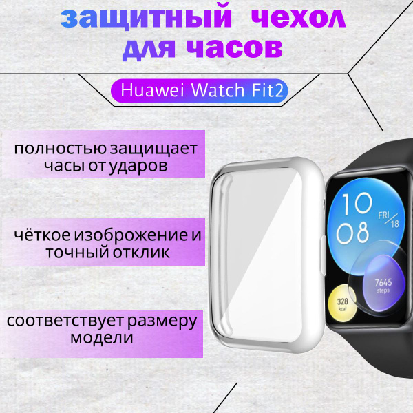 Силиконовый защитный чехол-бампер для Huawei Watch Fit 2. Чехол для ...