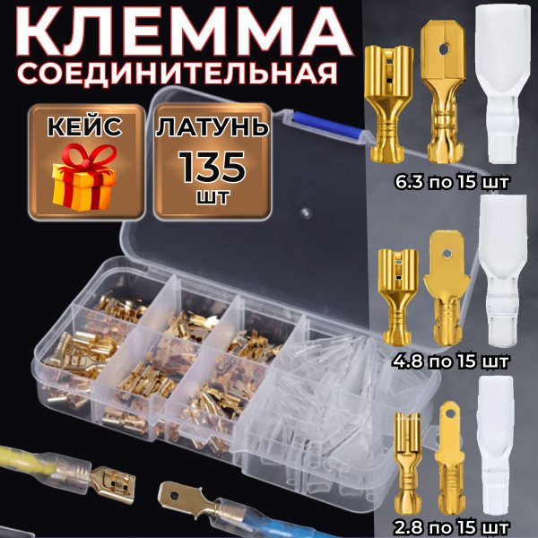 Клеммы обжимные для проводов набор 135 шт. Наконечники для проводов ...