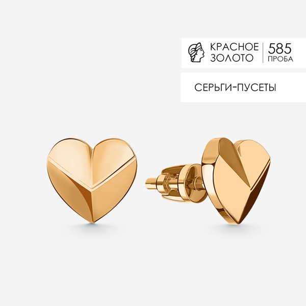 Серьги золотые гвоздики пусеты, сережки Сердечки женские из золота 585 ...