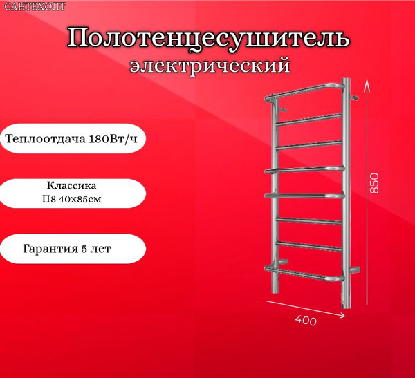 Полотенцесушитель Электрический Terminus 400мм 850мм форма Лесенка ...