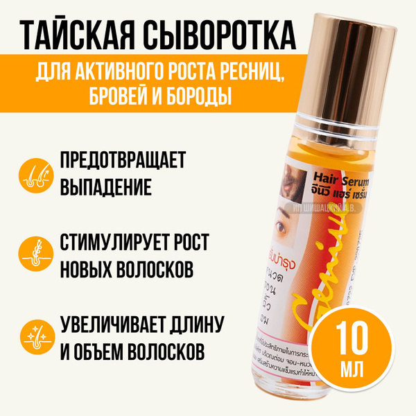 Genive Тайская сыворотка для роста ресниц бровей бороды 10 мл. - купить ...