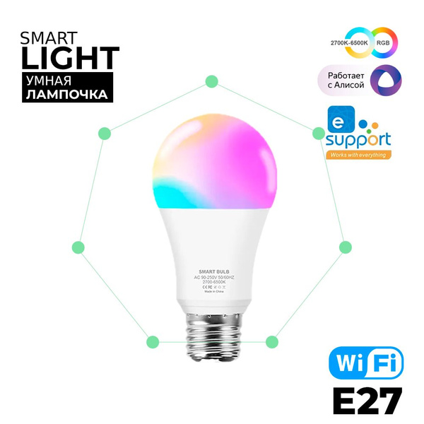 Умная лампочка E27, A60, WIFI с поддержкой Яндекс Алиса. 1шт купить на ...