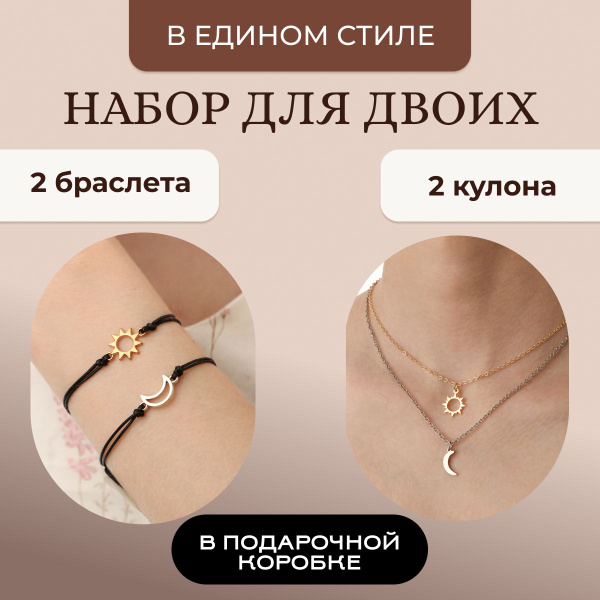 Парные браслеты и кулоны для влюбленных, друзей, подруг, лп солнце и ...
