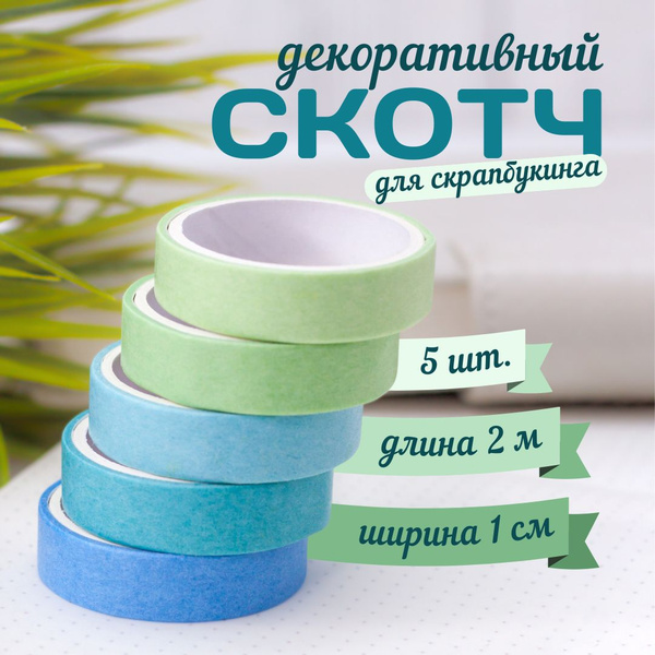 Декоративный бумажный скотч для скрапбукинга, цветная клейкая лента ...