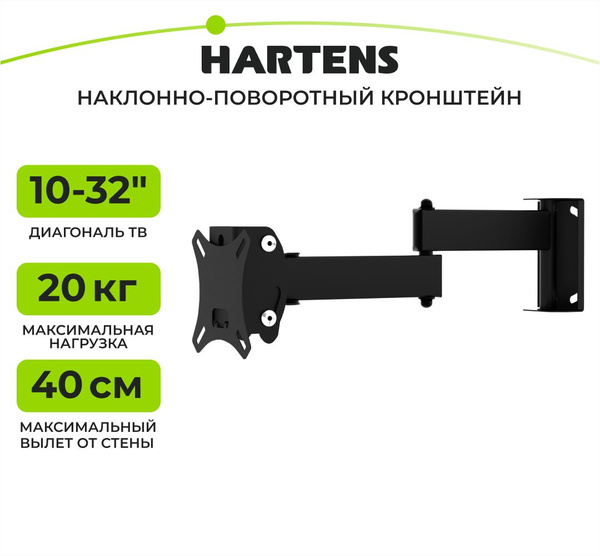 Кронштейн для телевизора Hartens HTVH 1032Z-10, наклон-поворот, 10"-32 ...