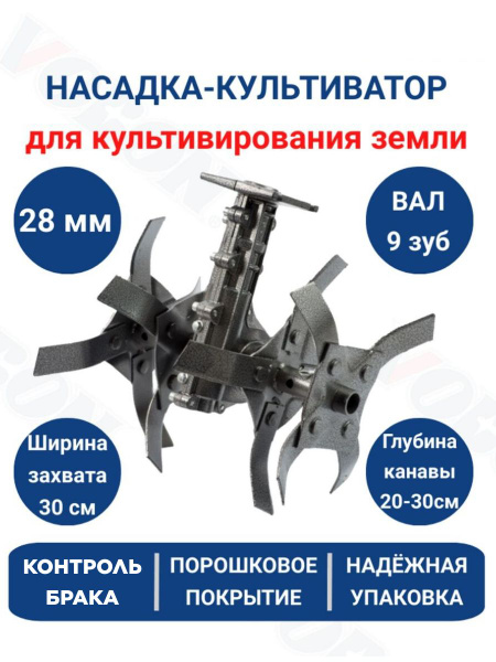 Вопросы и ответы о Насадка культиватор для триммера 9 зуб, 28 мм ...