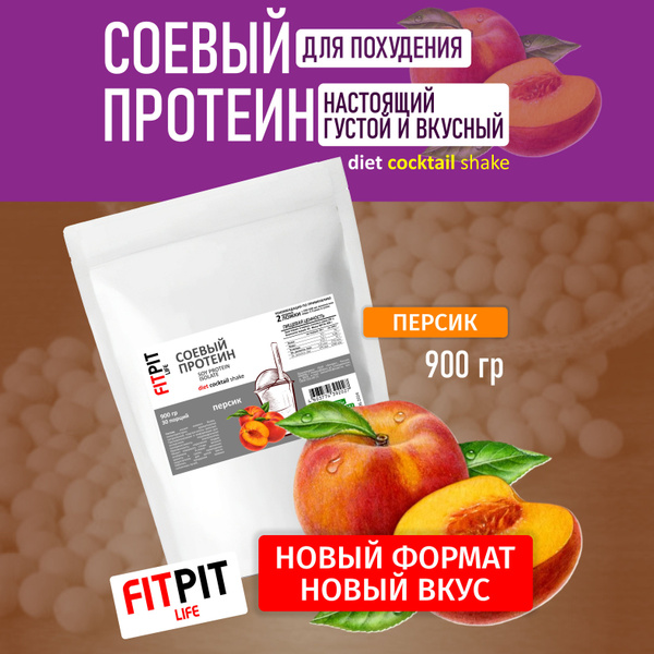 Характеристики FITPIT Соевый протеин (Изолят соевого белка) без ...