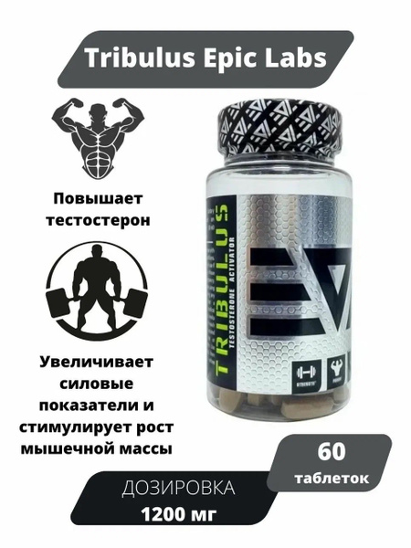 Эпик Лабс Epic Labs 90 таблеток - купить с доставкой по выгодным ценам ...