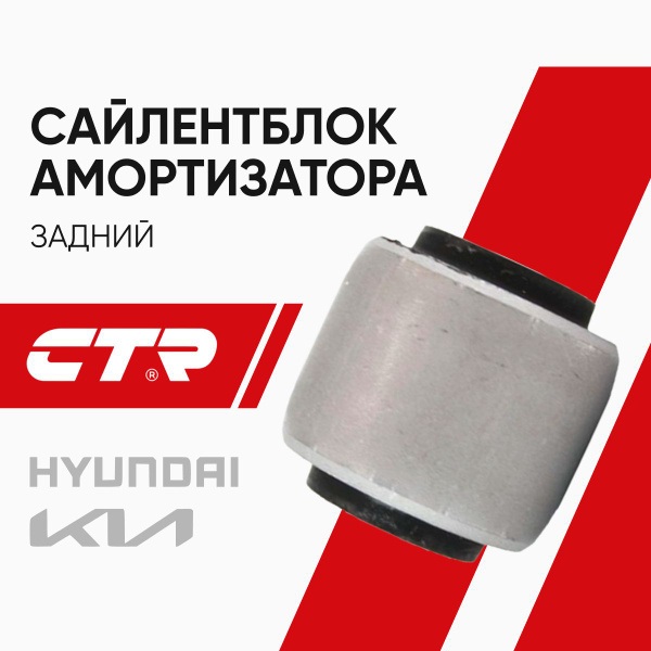 Сайлентблок цапфы Hyundai Elantra 06-12 / ix35 09-15