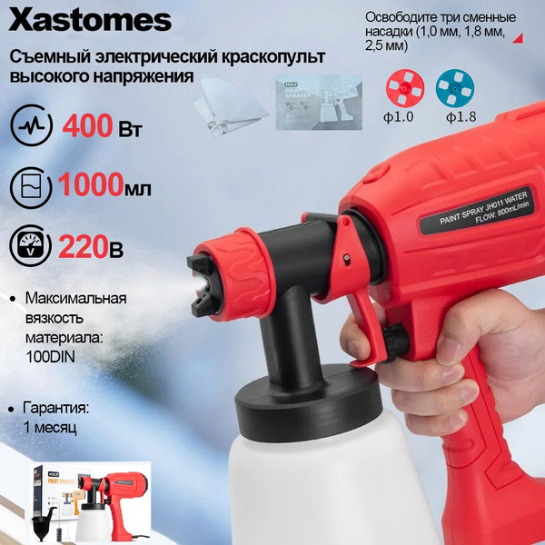 Электрический краскопульт Xastomes FBD019A053-BT01 купить по выгодной ...