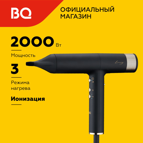 Фен для волос BQ HD2222B, черный, золотой - купить по выгодным ценам в ...