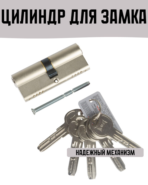 Цилиндр для замка ключ/ключ 31х37 цвет никель,164 OBS SNE/68 купить по ...