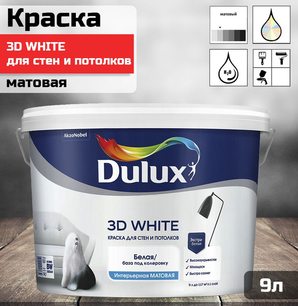 Краска DULUX 3D WHITE для стен и потолков, матовая, база A сверх белая ...