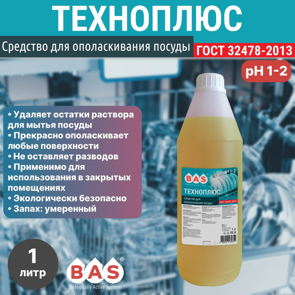 Характеристики Техноплюс 1 л -Ополаскиватель для посудомоечных машин ...