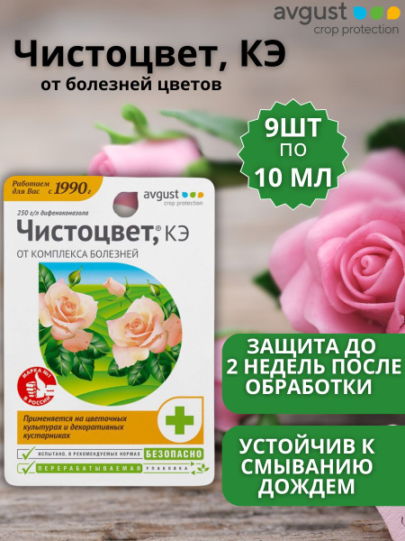Препарат от комплекса болезней цветочных и декоративных культур ...