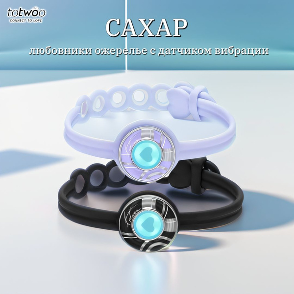 TOTWOO браслет, Cахар, парные браслеты с вибрацией, Черный и фиолетовый ...