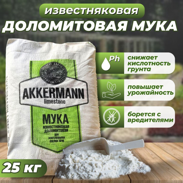 Мука Известняковая(Доломитовая) 25 кг - купить с доставкой по выгодным ...