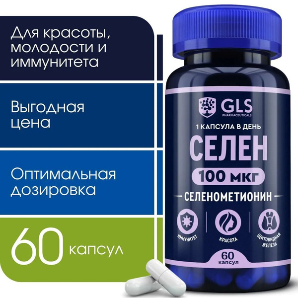 Селен 100 мкг, бады для иммунитета, красоты и репродуктивной системы ...