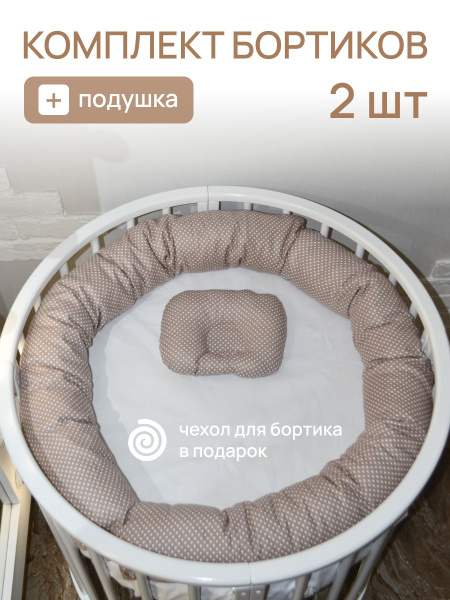 бортики в кроватку для новорожденных купить на OZON по низкой цене ...