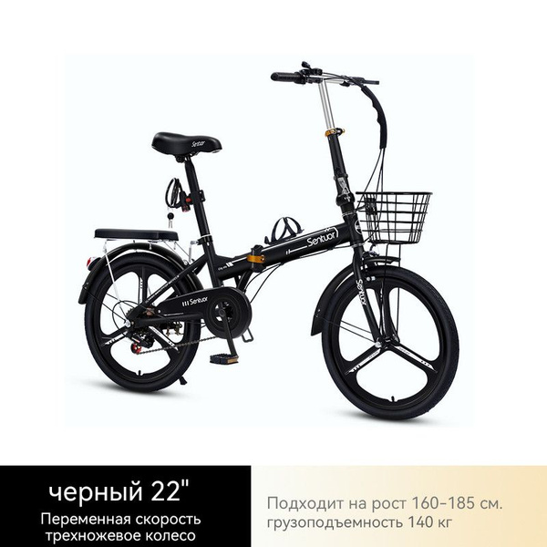 Складной велосипед ,22,трехножевое колесо,7 скоростей,черный - купить ...