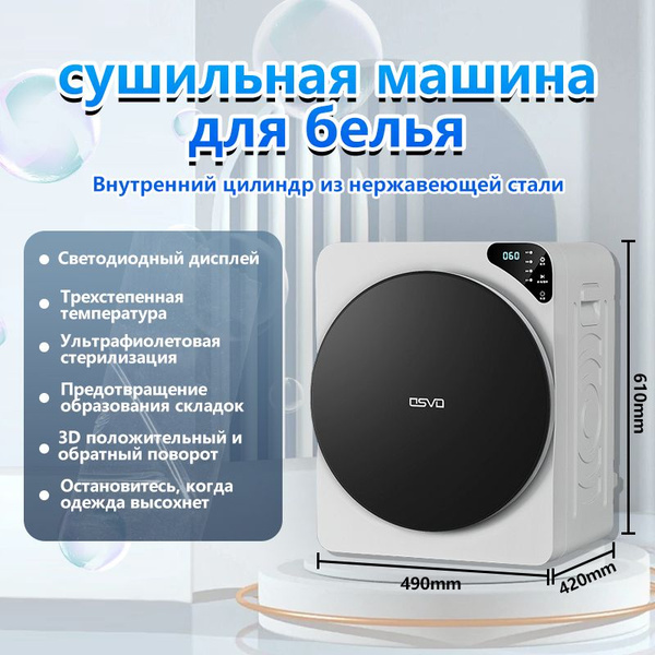 сушильная машина для белья HOMELINK LMX304, белый купить на OZON по ...