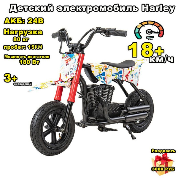 SKIFFY HYPER Детский электрический мотоцикл-24В, Подходит для детей ...