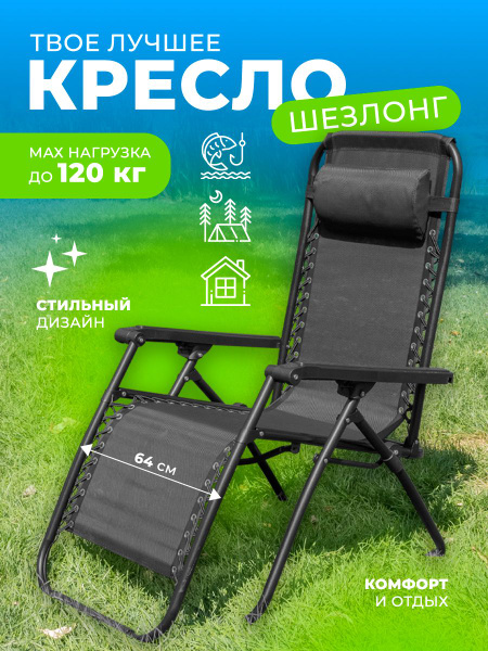 Кресло шезлонг, шезлонг для дачи, раскладушка туристическая - купить с ...
