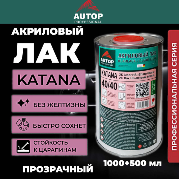 Лак автомобильный Autop по низкой цене с доставкой в интернет-магазине ...