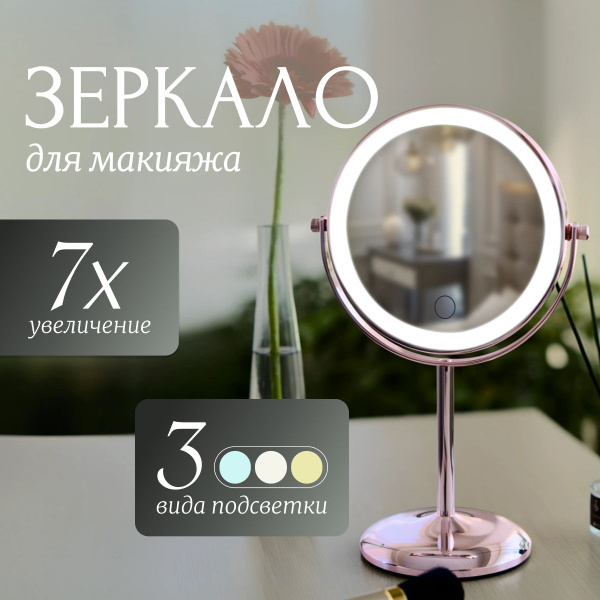 Зеркало настольное с подсветкой и увеличением для макияжа купить на ...