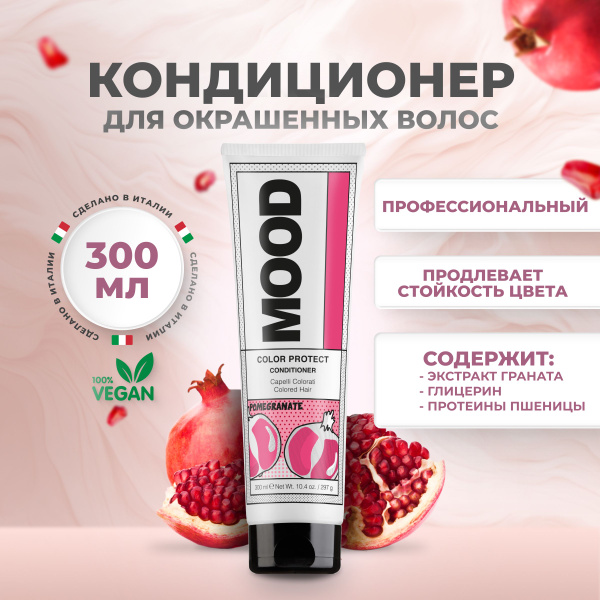 Mood Бальзам кондиционер профессиональный для окрашенных волос ph 4.5 ...
