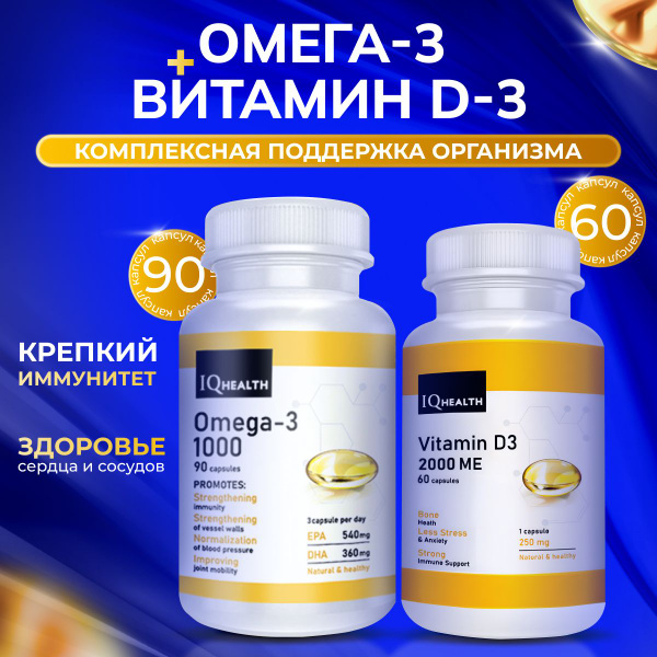 Характеристики Комплекс для иммунитета: Омега 3 1000, капсулы массой ...