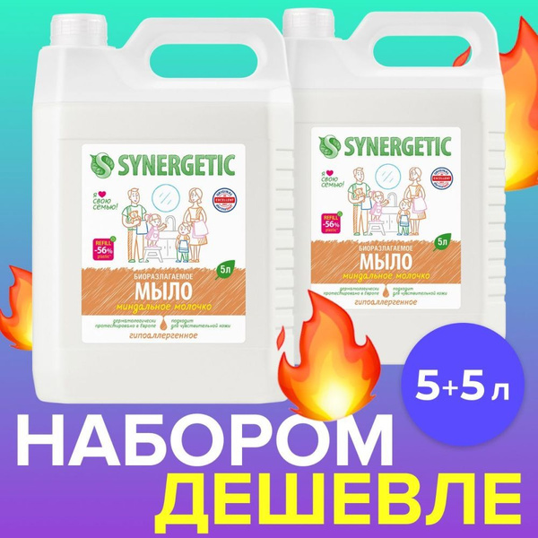 Жидкое мыло для рук и тела SYNERGETIC Миндальное молочко 2 шт. Жидкое ...