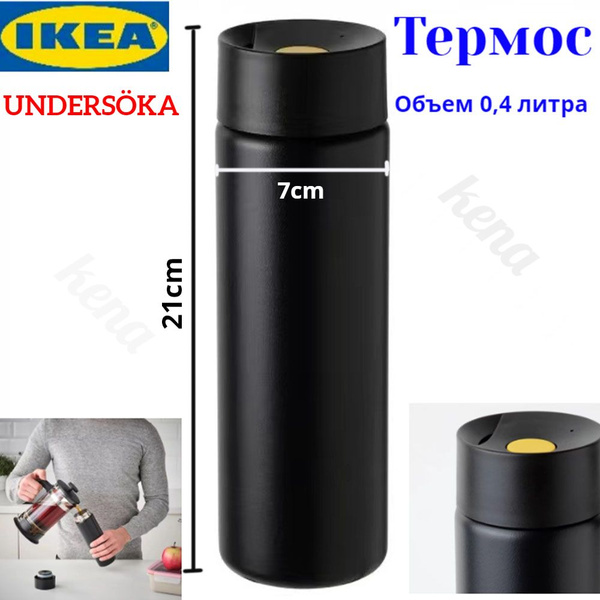 Термос IKEA купить c доставкой на OZON по низкой цене (1635781839)