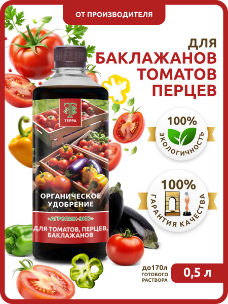 Удобрение для томатов, перцев и баклажанов Агропик-Эко органическое ...