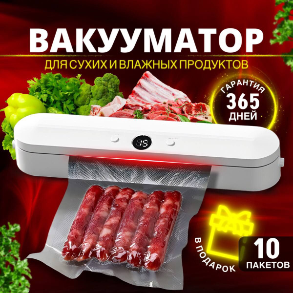 Вакуумный упаковщик LifeVIвакууматор_белый - купить по доступным ценам ...